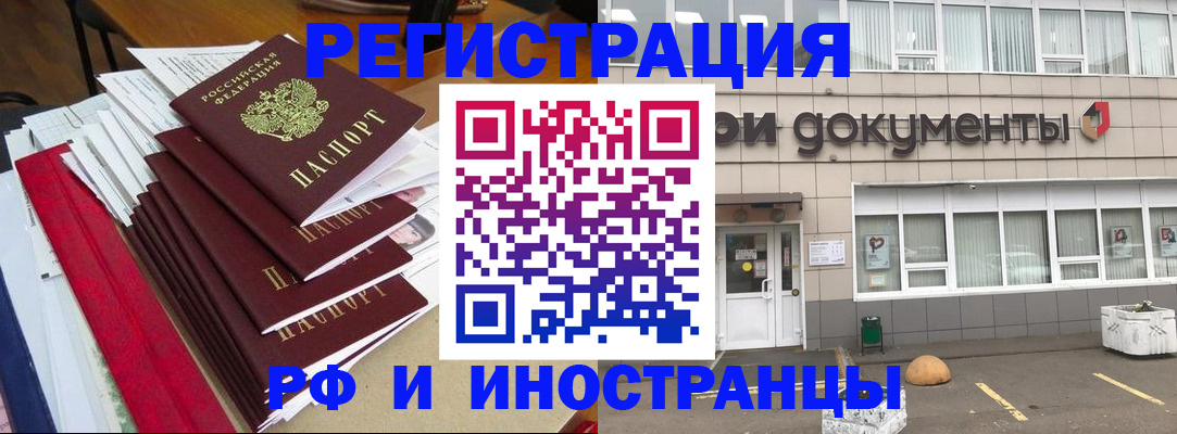 временная регистрация купить в Воркуте