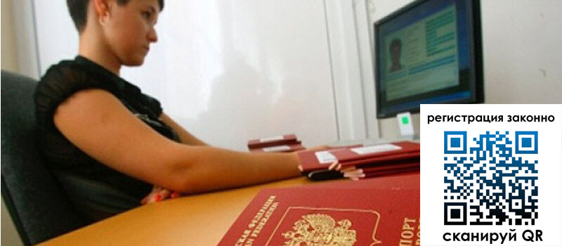 Временная регистрация в Воркуте